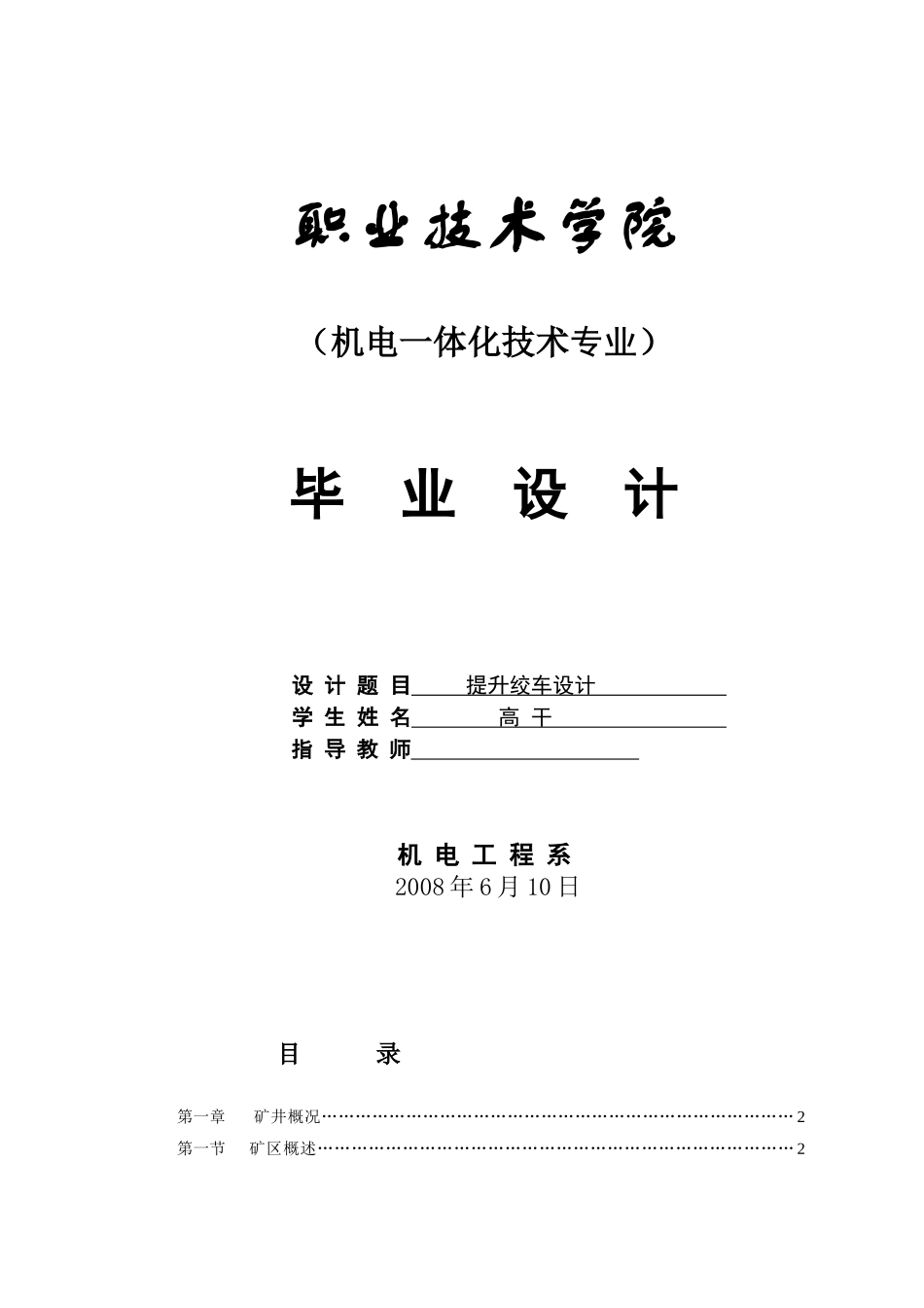 提升运输毕业论文_第1页