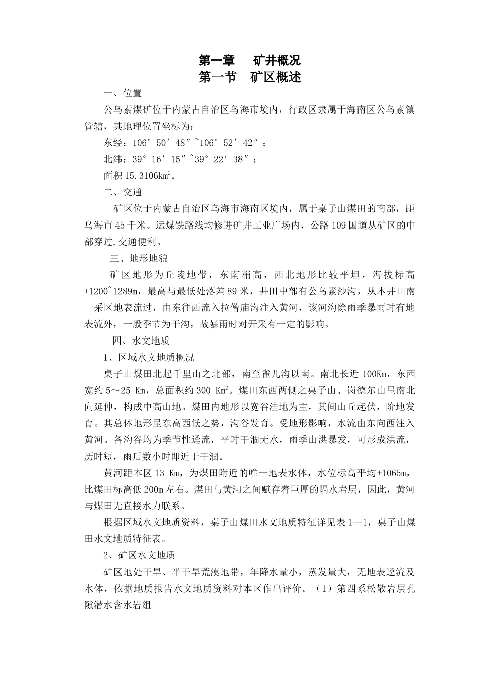 提升运输毕业论文_第3页