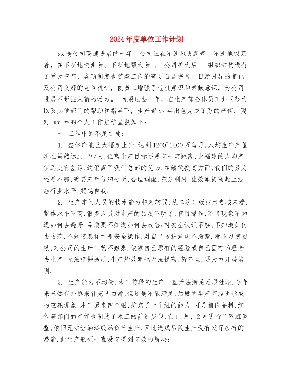 2024年度医院院长工作计划与2024年度单位工作计划汇编_第3页