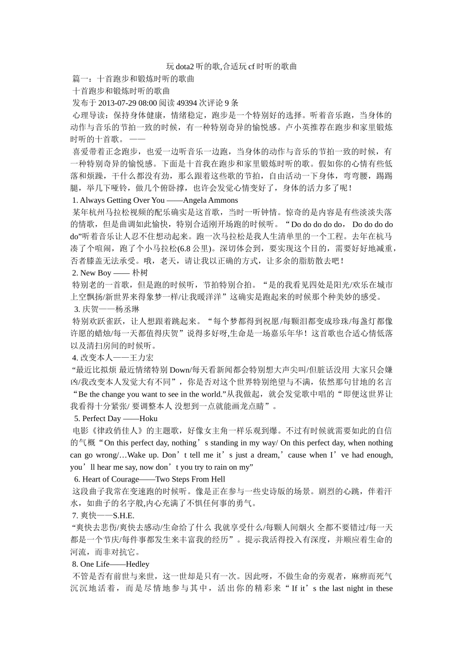 玩dota2听的歌,适合玩cf时听的歌曲 _第1页