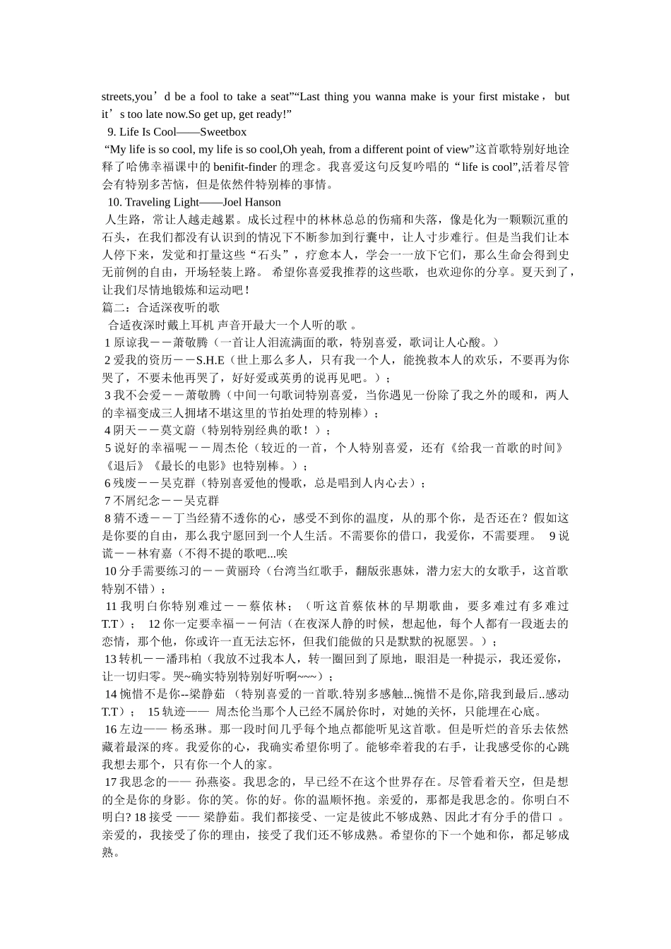 玩dota2听的歌,适合玩cf时听的歌曲 _第2页