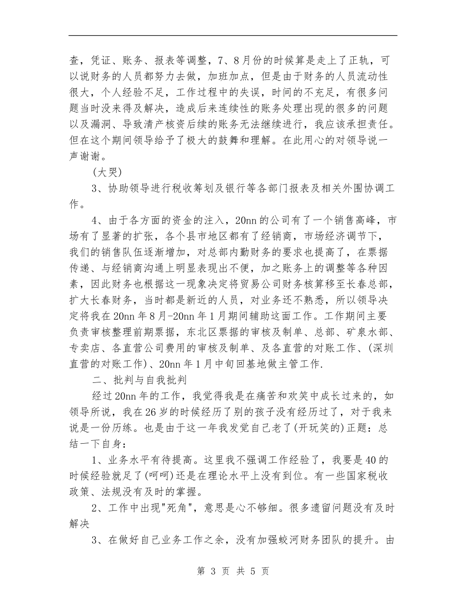 2024年财务管理工作总结_第3页
