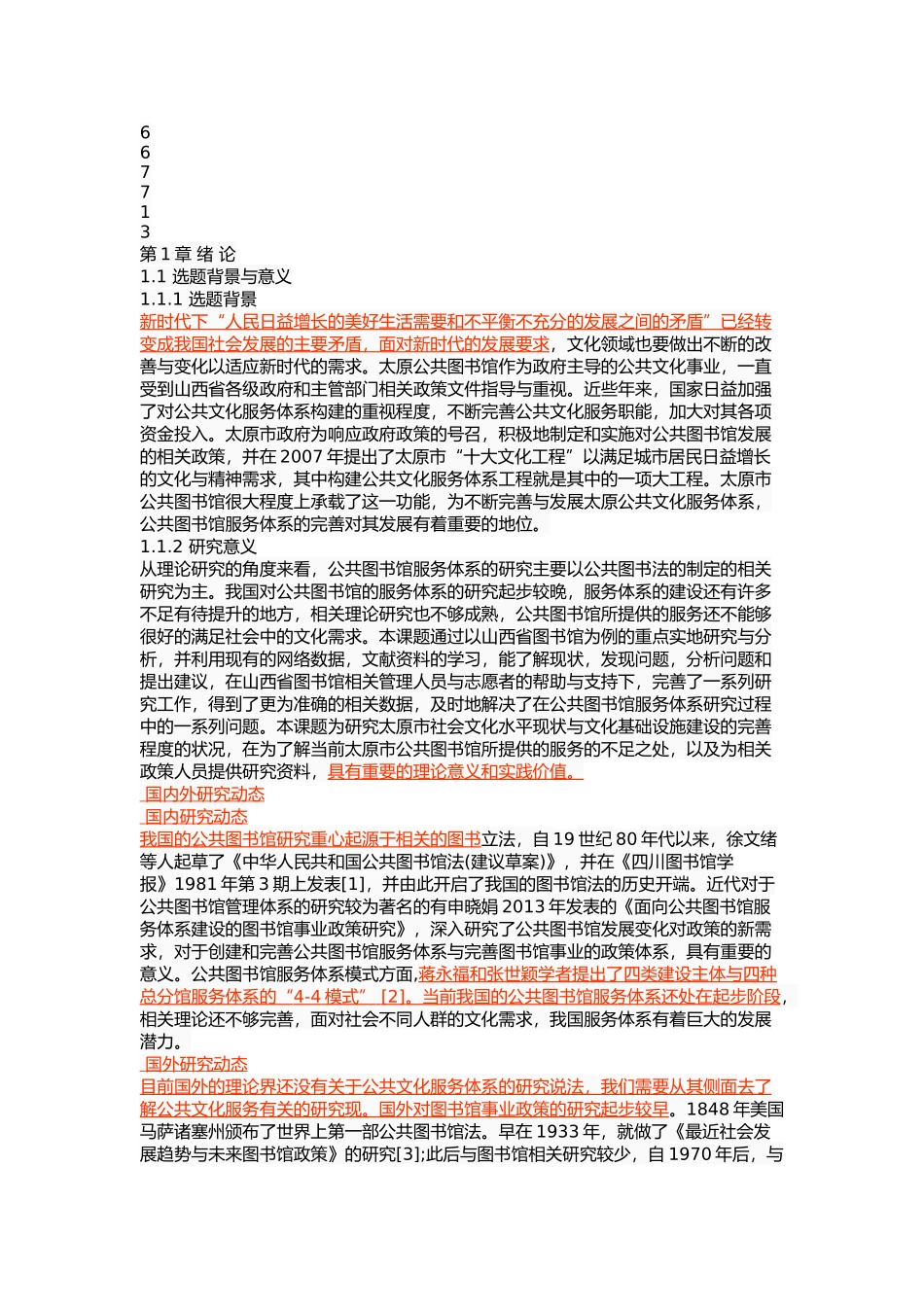 太原市公共图书馆服务体系的现状 _第2页