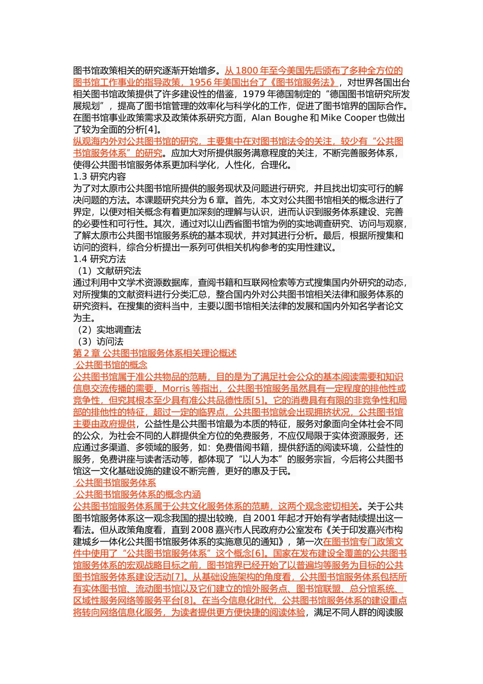 太原市公共图书馆服务体系的现状 _第3页