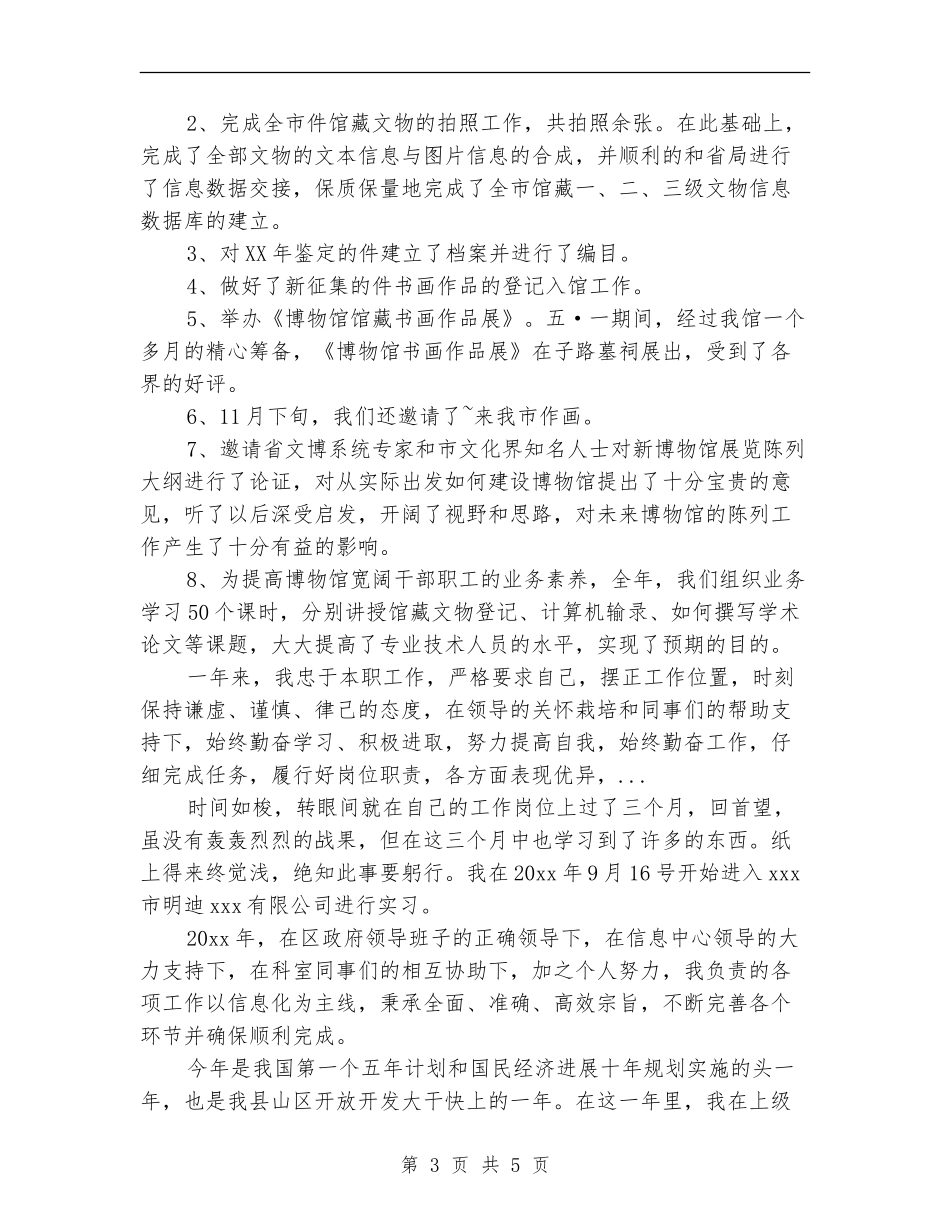 2024年博物馆年度个人总结范文_第3页
