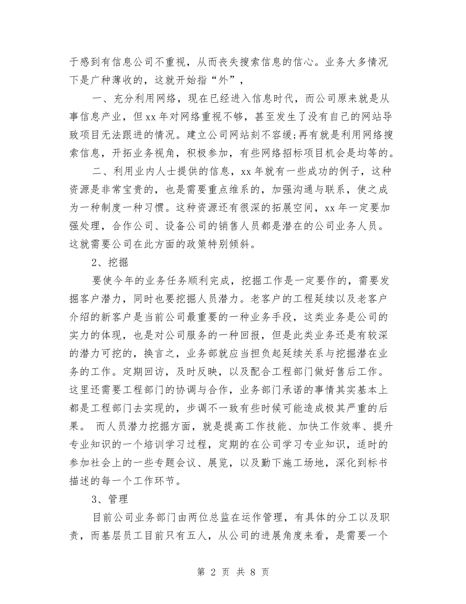 2024年运营部门工作计划例文与2024年运输公司个人工作计划范文汇编_第2页