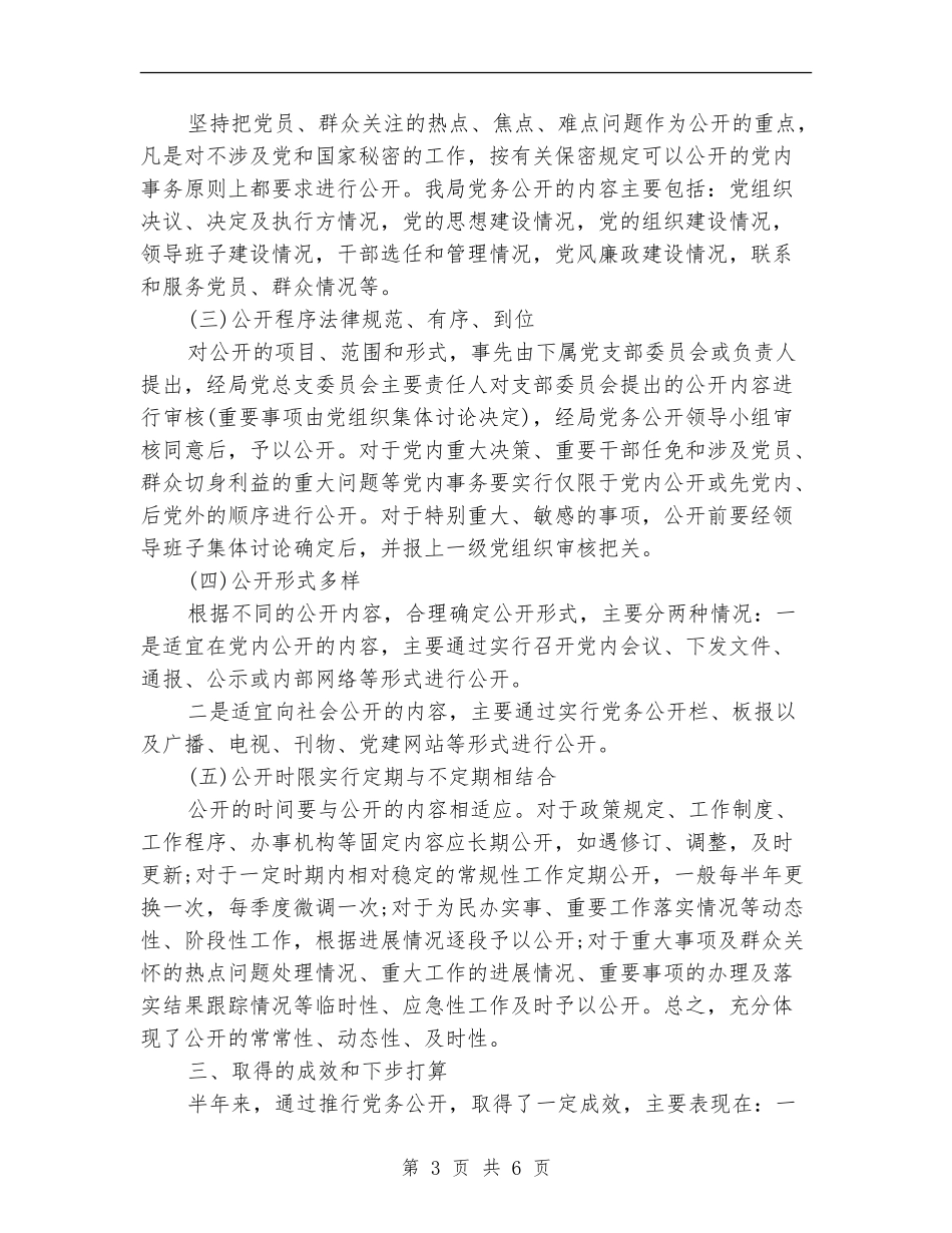 2024年党务年终工作总结范文_第3页