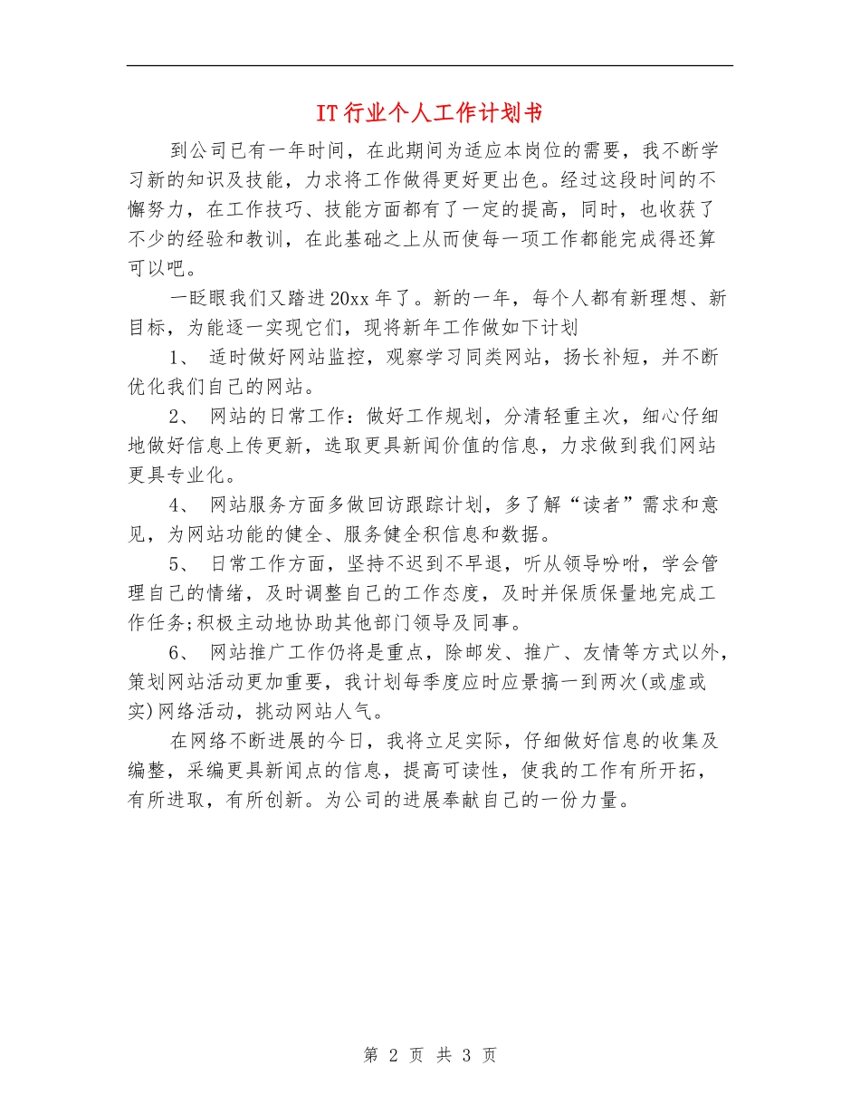 IT行业个人工作计划书_第2页