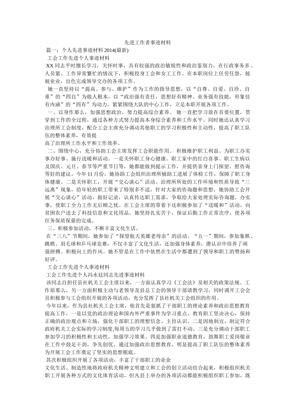 先进工作者事迹材料参考精选 _第1页