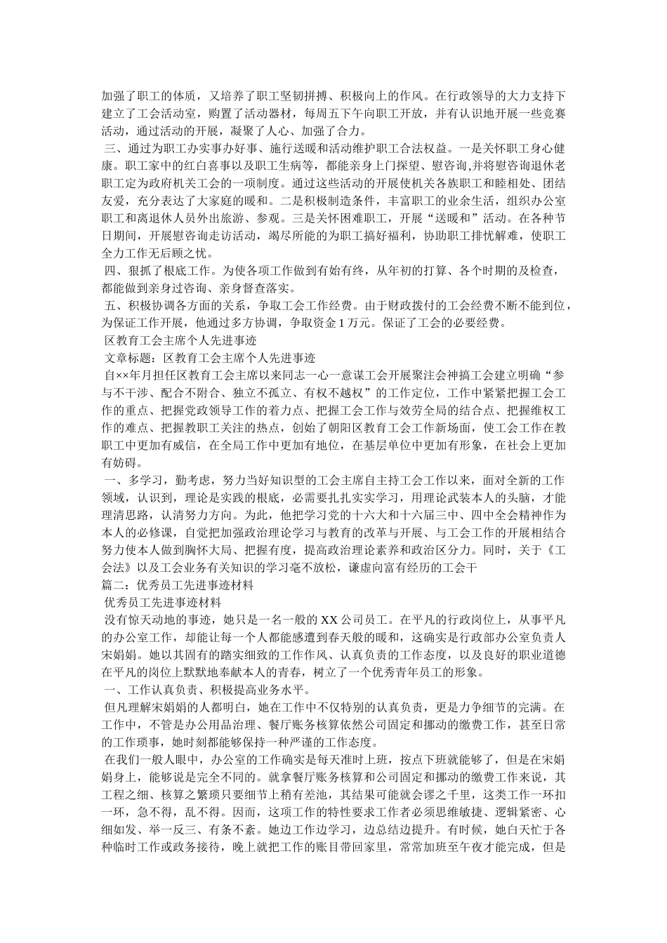 先进工作者事迹材料参考精选 _第2页