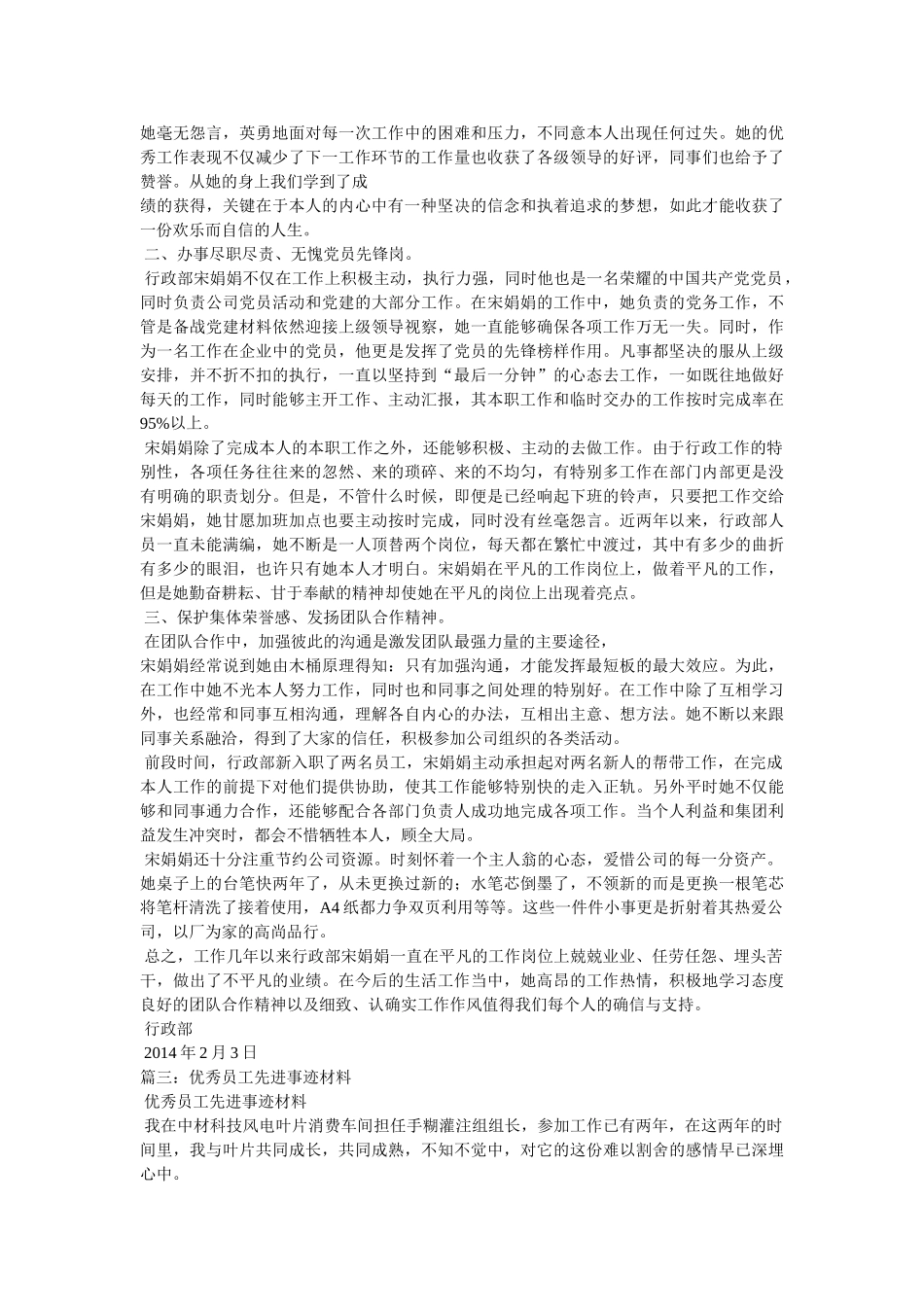 先进工作者事迹材料参考精选 _第3页