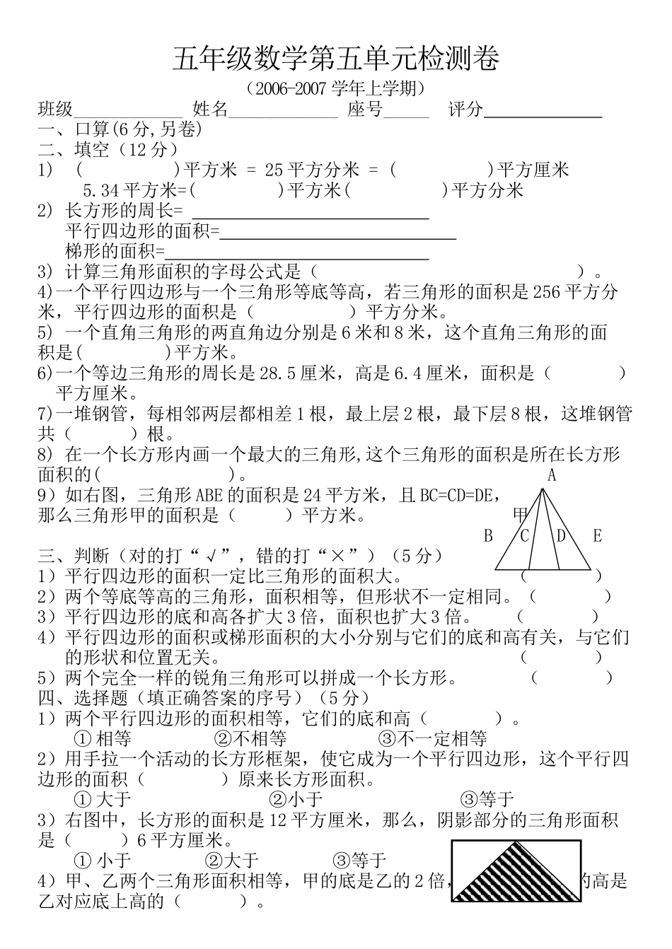 五年级数学上学期第五单元测验卷新课标人教版 _第1页