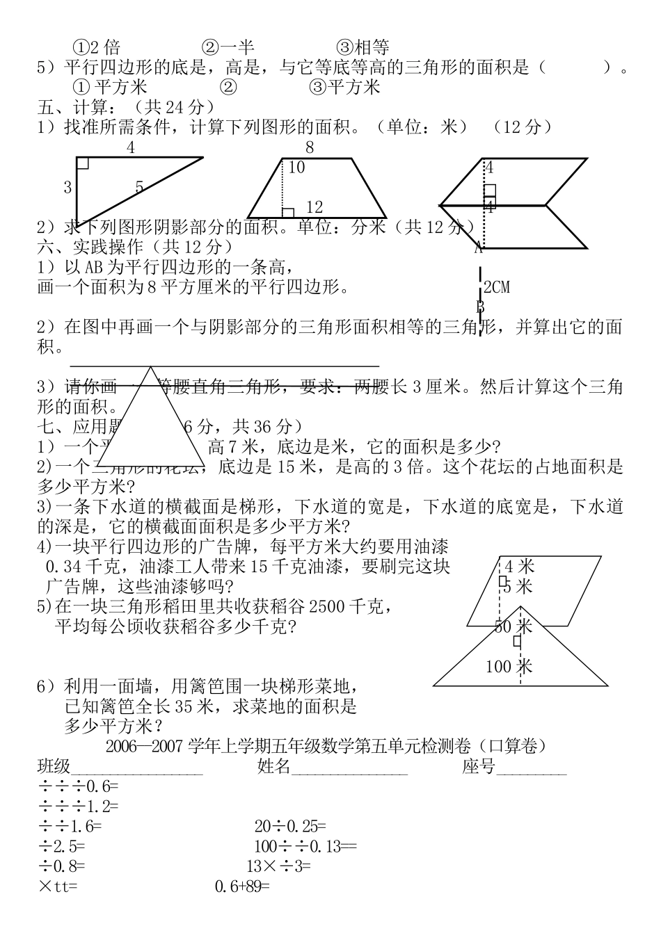 五年级数学上学期第五单元测验卷新课标人教版 _第2页