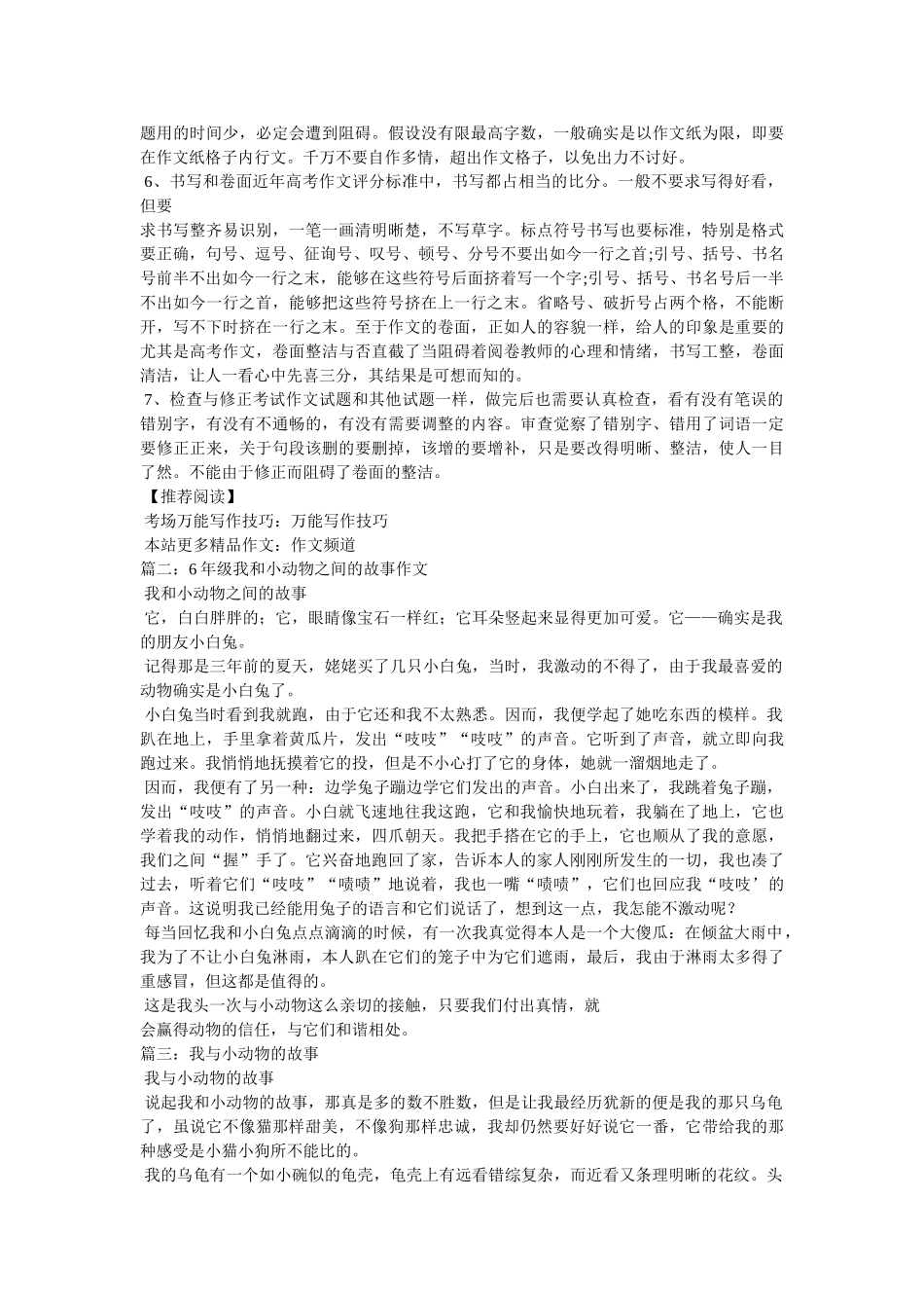 我和动物的故事作文 _第3页