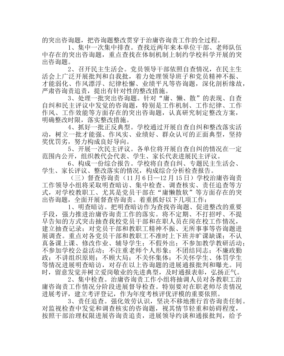 学校党支部范文“治庸问责”工作方案 _第3页