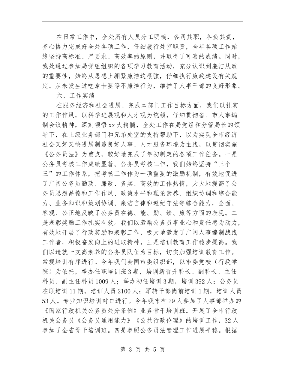 开展创建“人民满意机关”活动自检自查情况总结_第3页