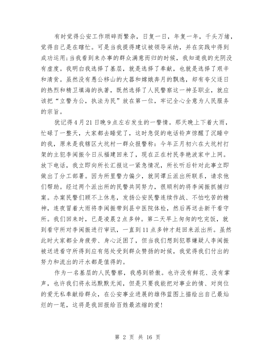 2024理想信念演讲稿与2024理想心得体会(4篇)汇编_第2页