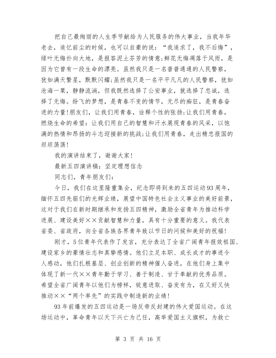 2024理想信念演讲稿与2024理想心得体会(4篇)汇编_第3页