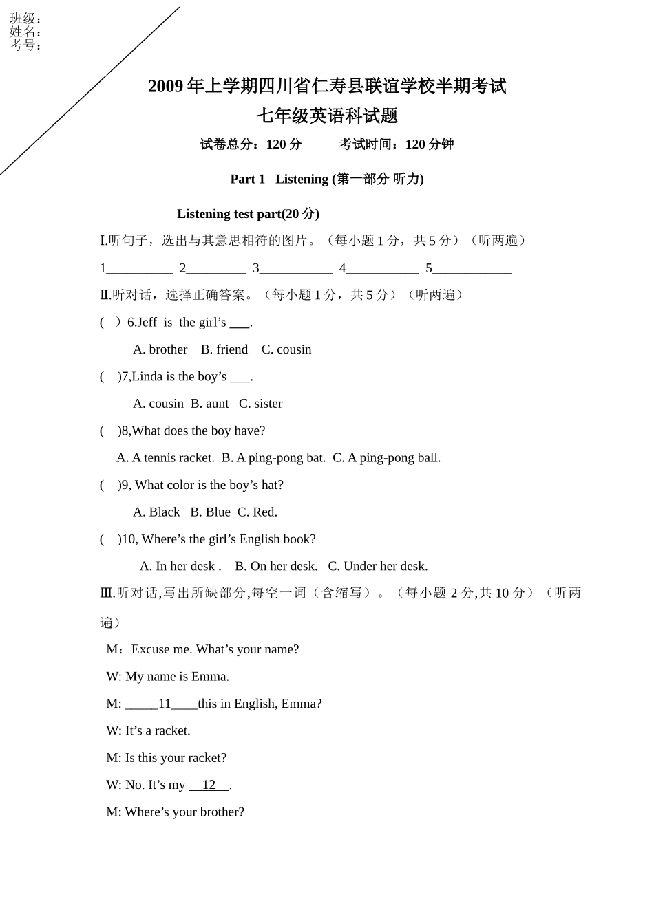 四川仁寿联谊学校0910七年级上半期考试试卷 _第1页