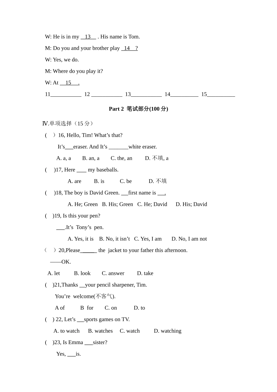 四川仁寿联谊学校0910七年级上半期考试试卷 _第2页
