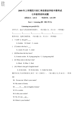 四川仁寿联谊学校0910七年级上半期考试试卷 