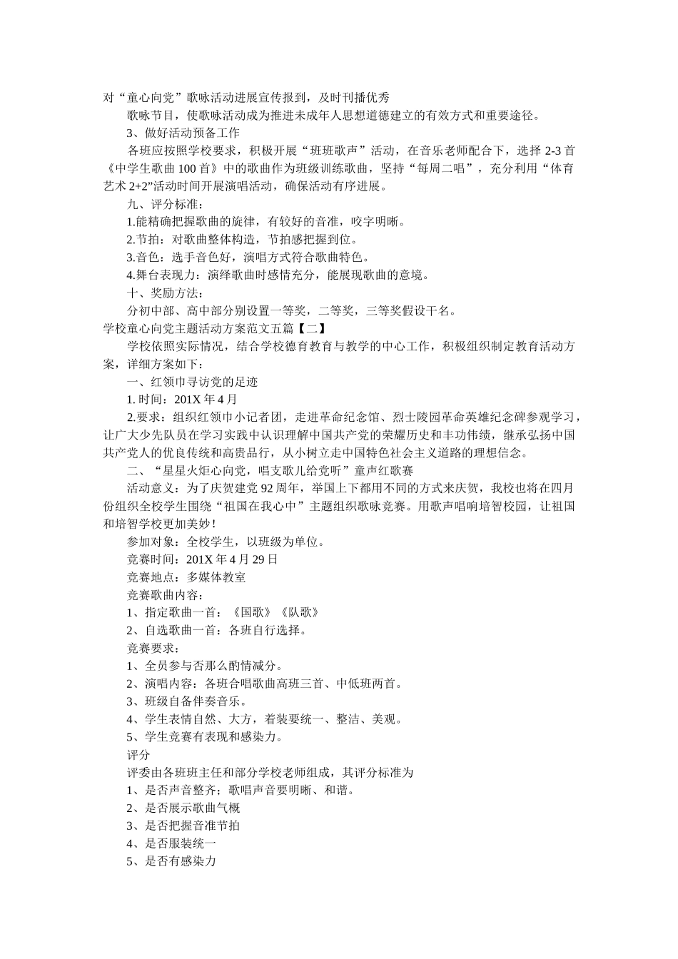 学校童心向党主题活动方案范文五篇参考精选 _第2页