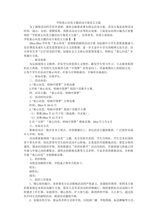 学校童心向党主题活动方案范文五篇参考精选 