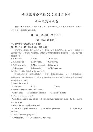 武汉市黄陂区203月九年级英语月考试卷及答案含听力 