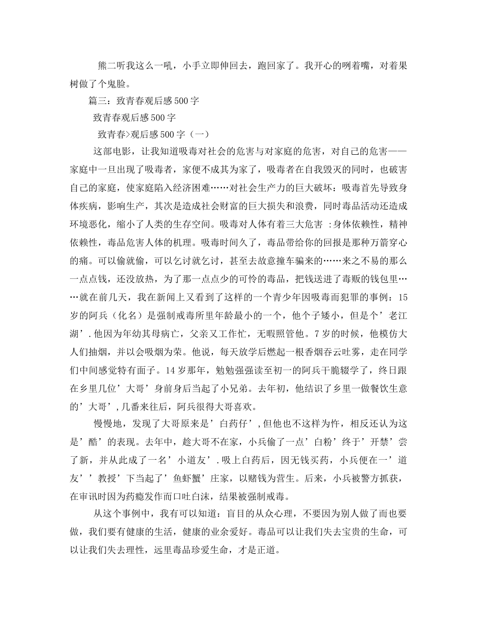 熊出没之奇幻空间观后感500字 _第2页