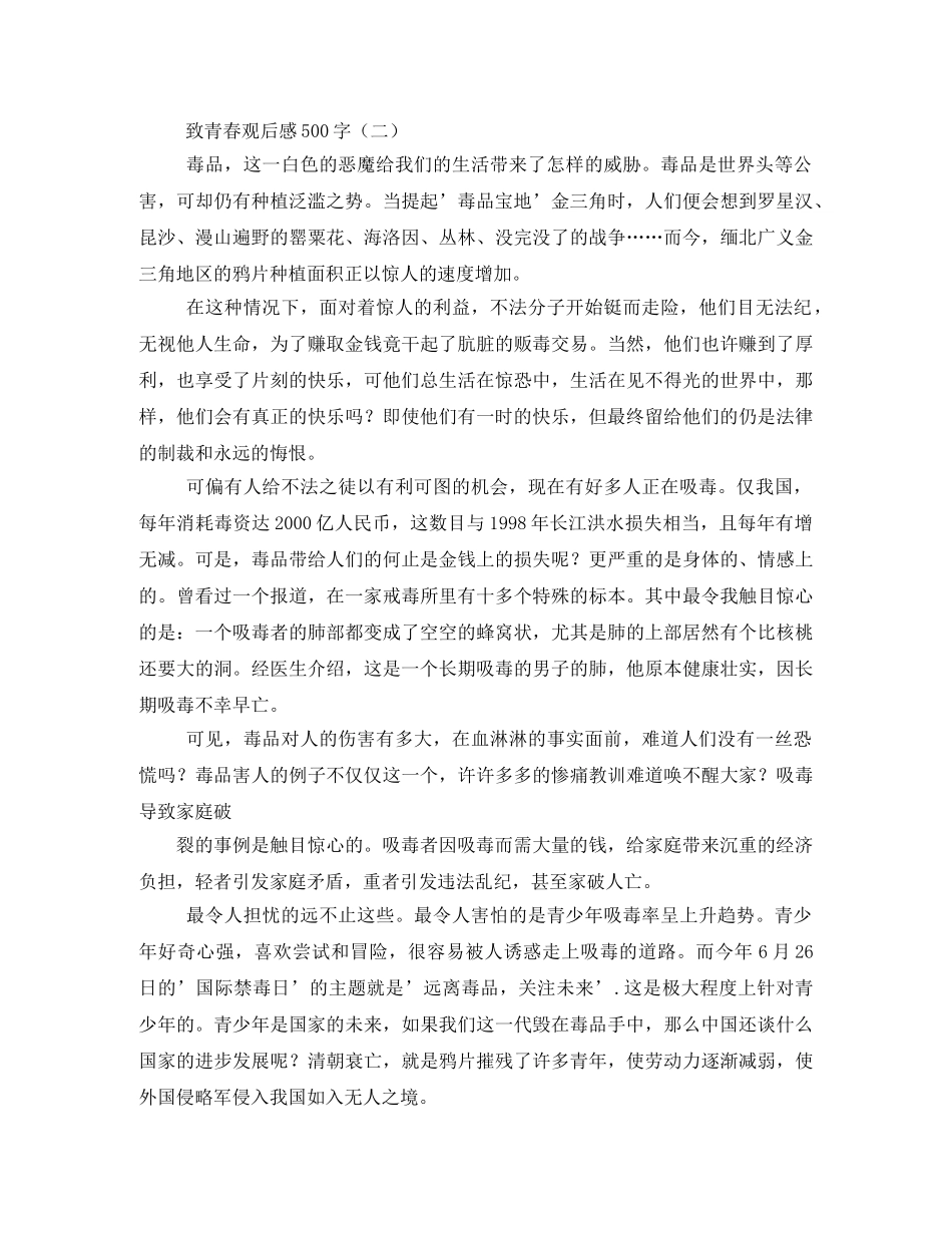 熊出没之奇幻空间观后感500字 _第3页