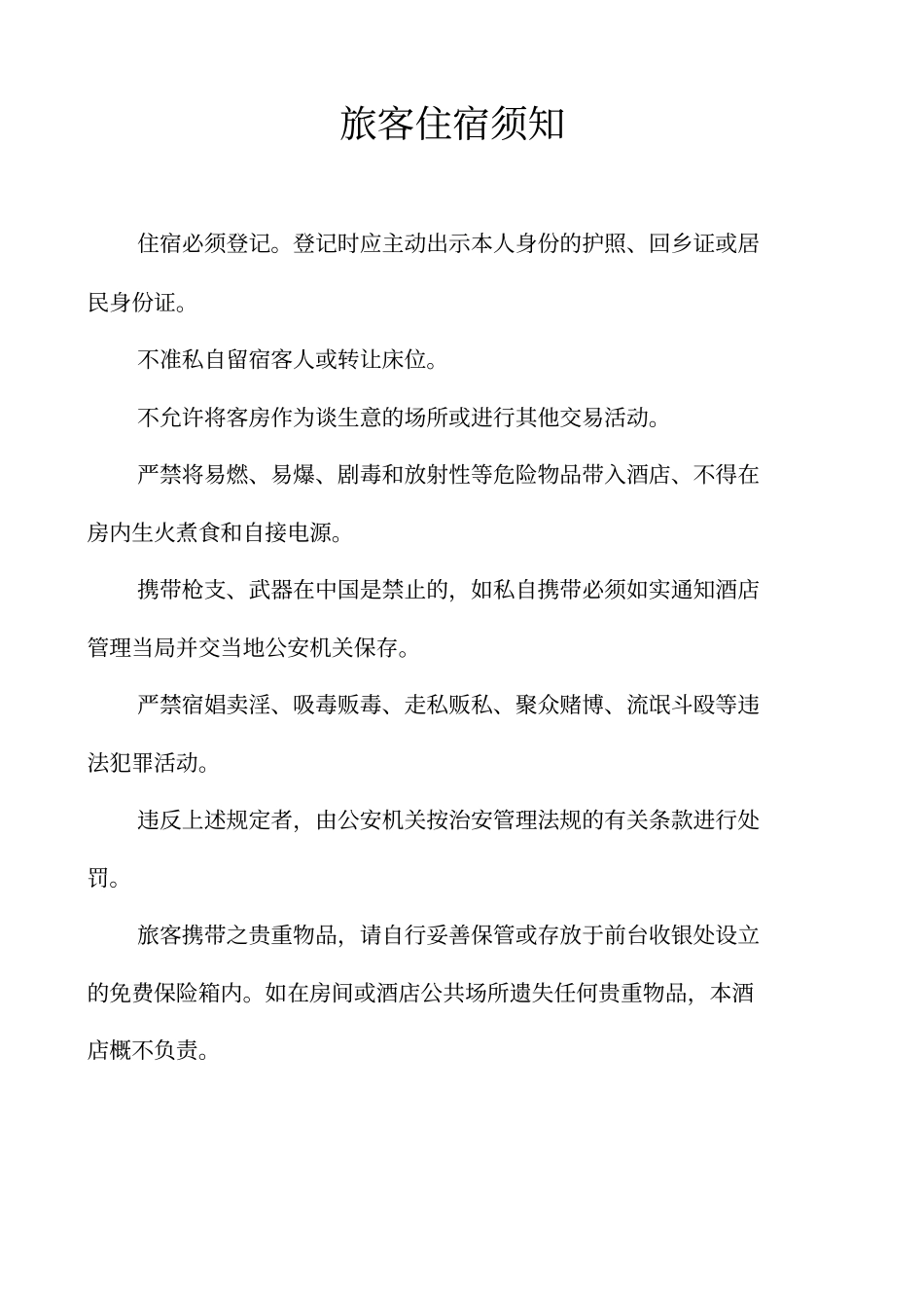 宾馆服务指南_第2页