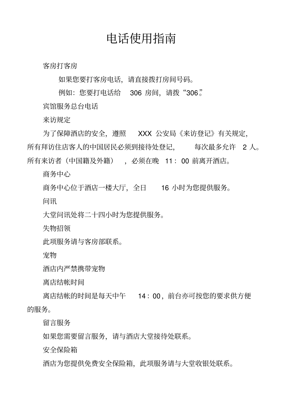宾馆服务指南_第3页