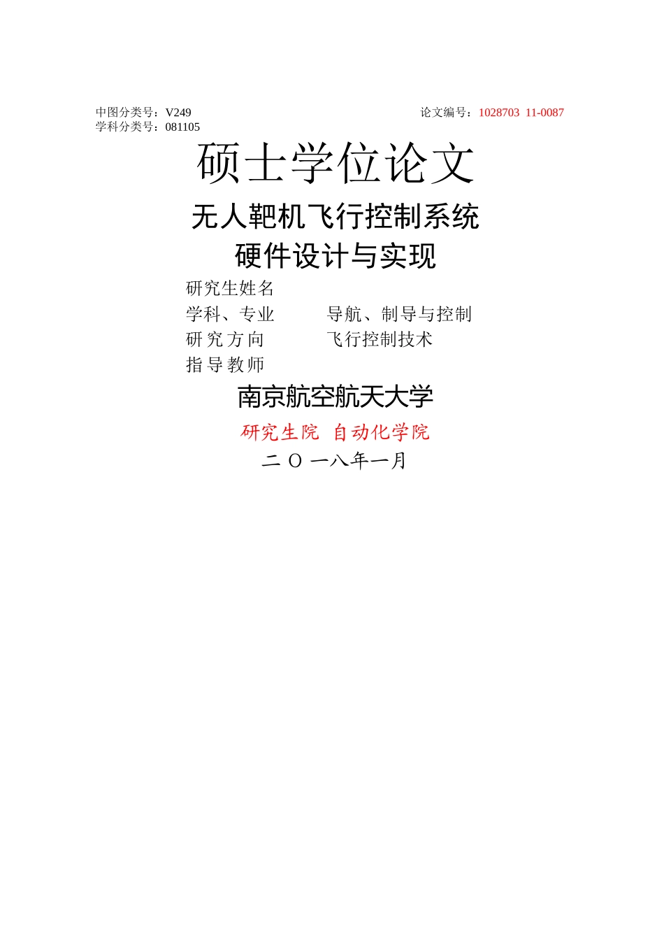 无人靶机飞行控制系统 _第1页