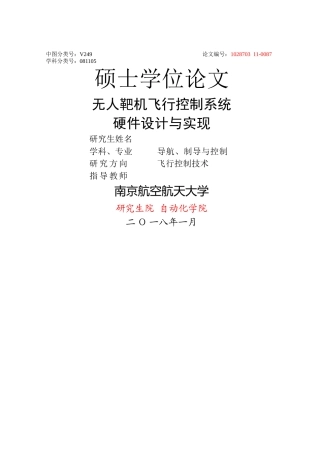无人靶机飞行控制系统 