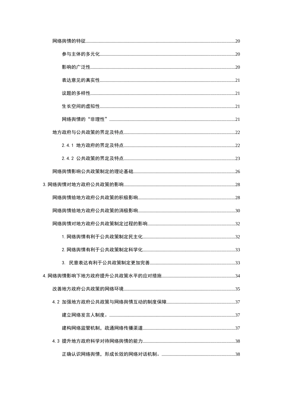 网络舆情对我国公共政策制定的影响 _第2页