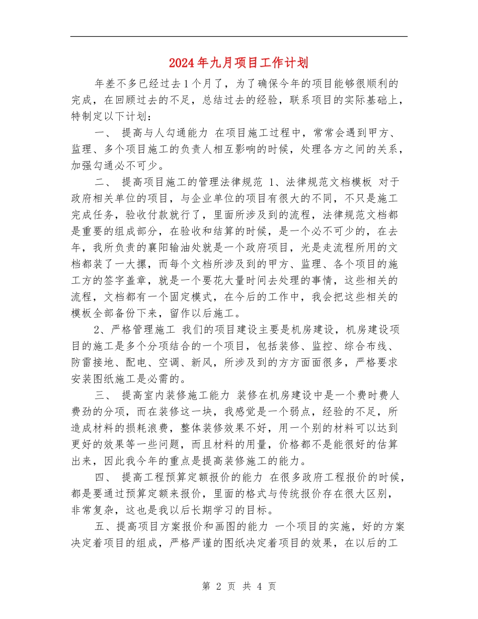 2024年九月项目工作计划_第2页