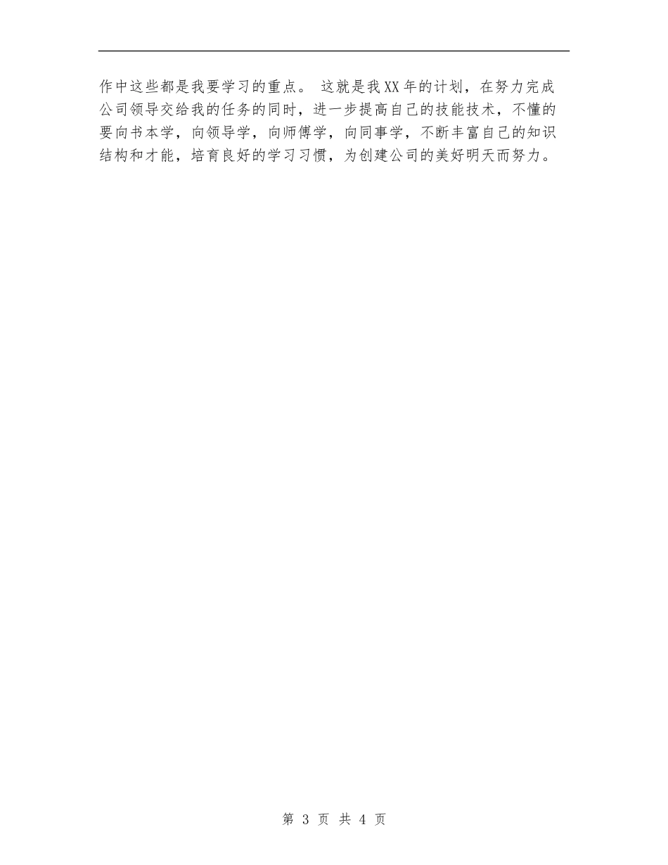 2024年九月项目工作计划_第3页