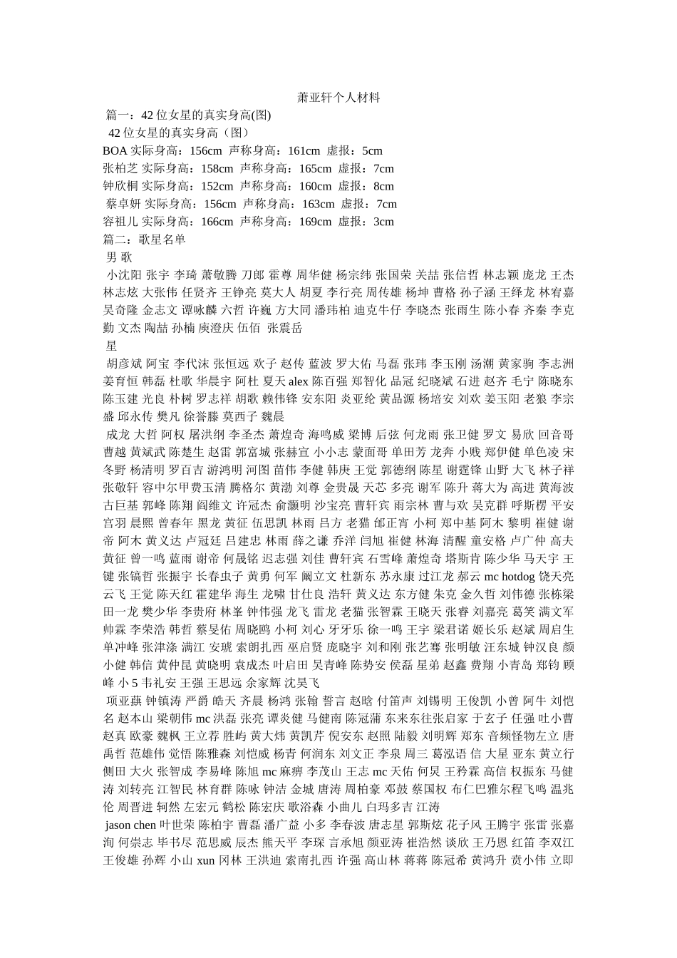 萧亚轩个人资料 _第1页