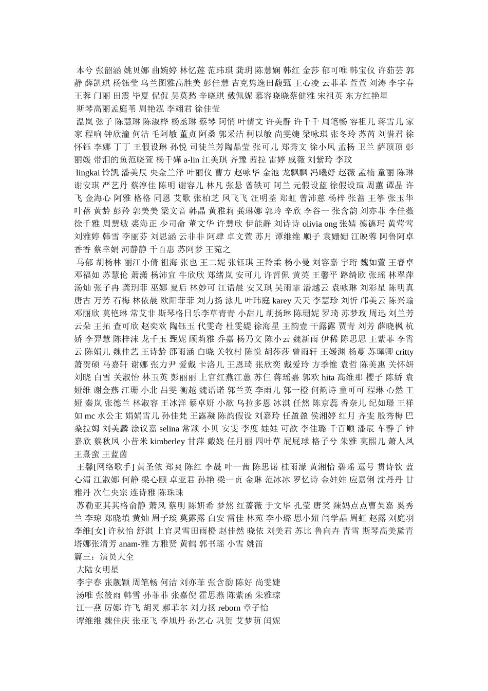 萧亚轩个人资料 _第3页