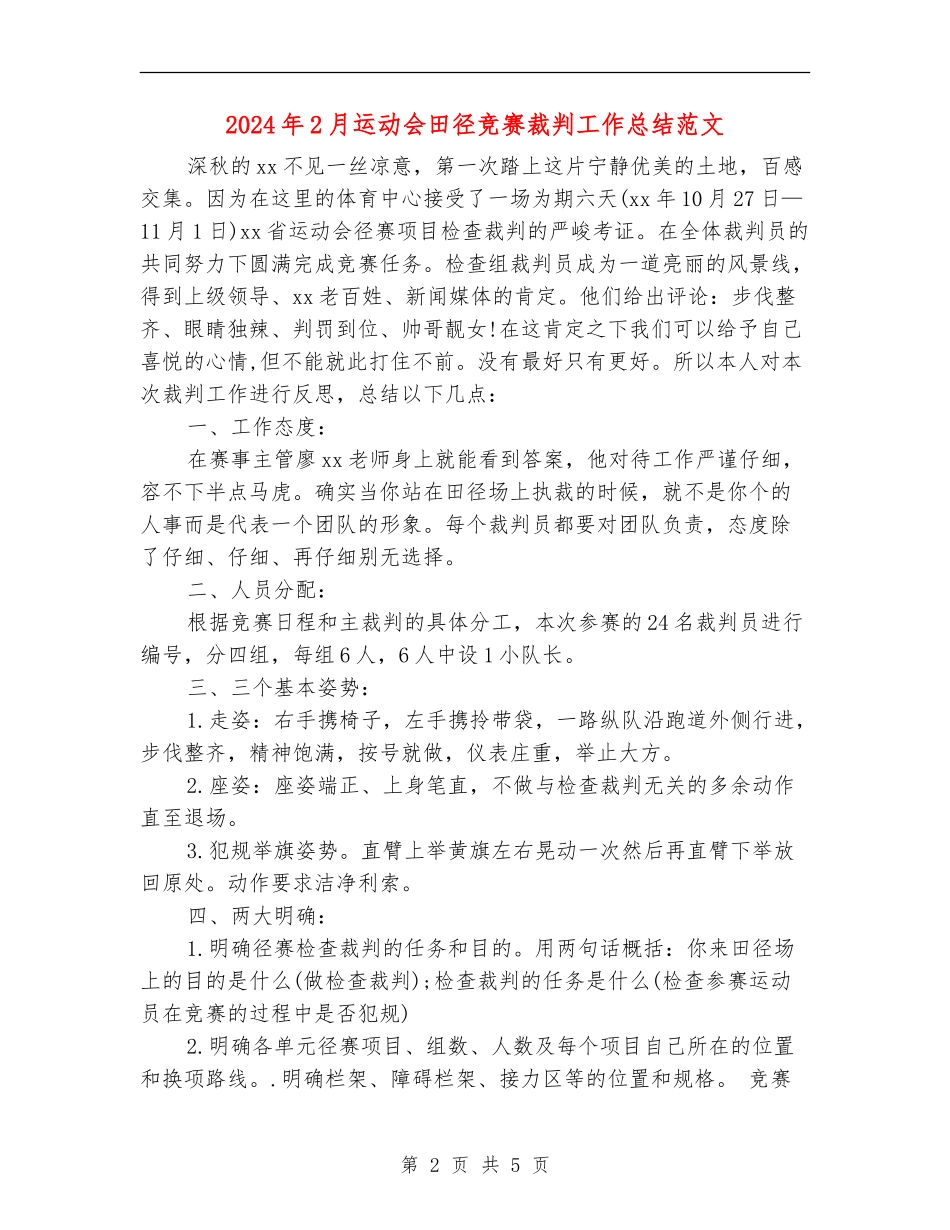 2024年2月运动会田径比赛裁判工作总结范文_第2页