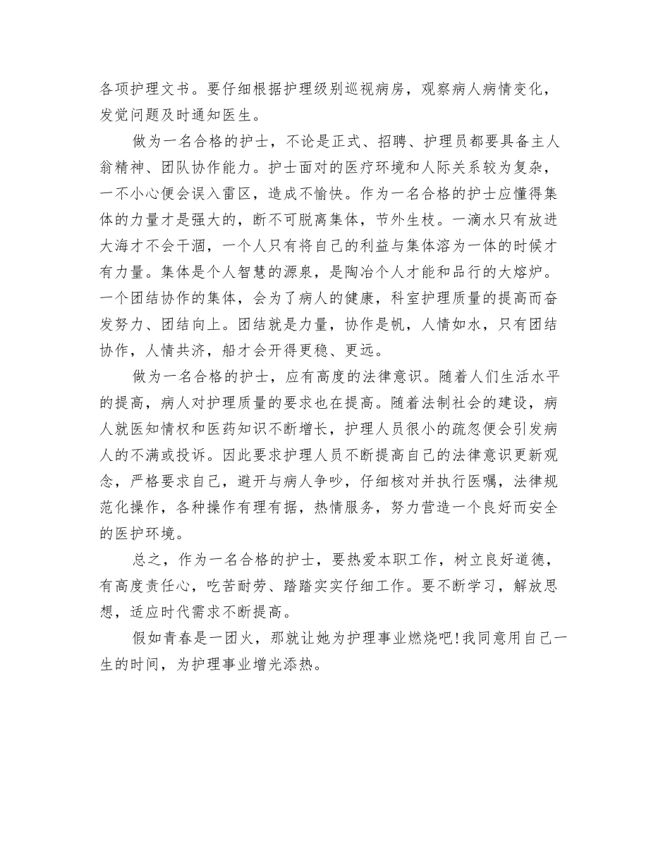2024年护理人员年度工作总结与2024年护理员年终个人总结汇编_第3页