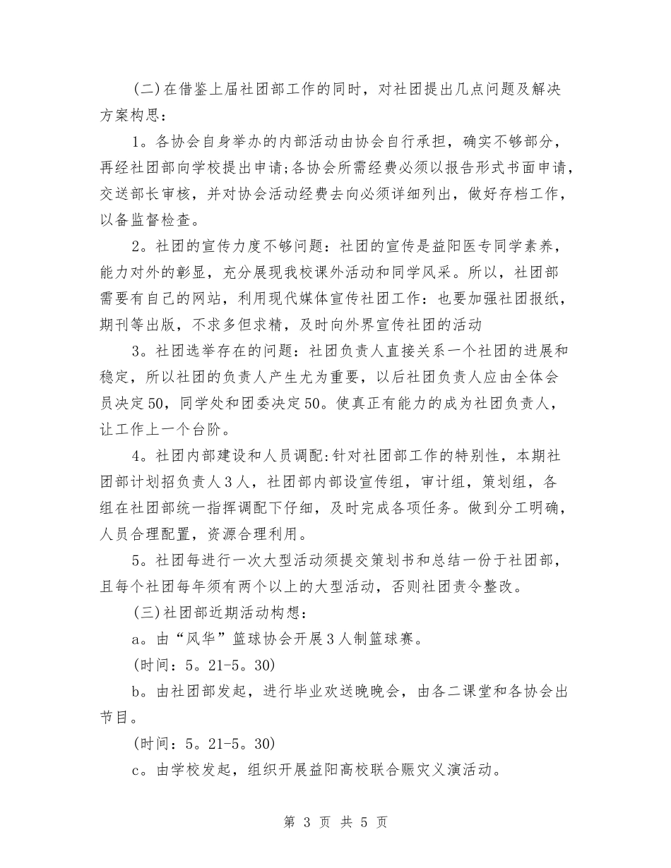 2024年度组织部工作计划书与2024年度经济师工作计划汇编_第3页