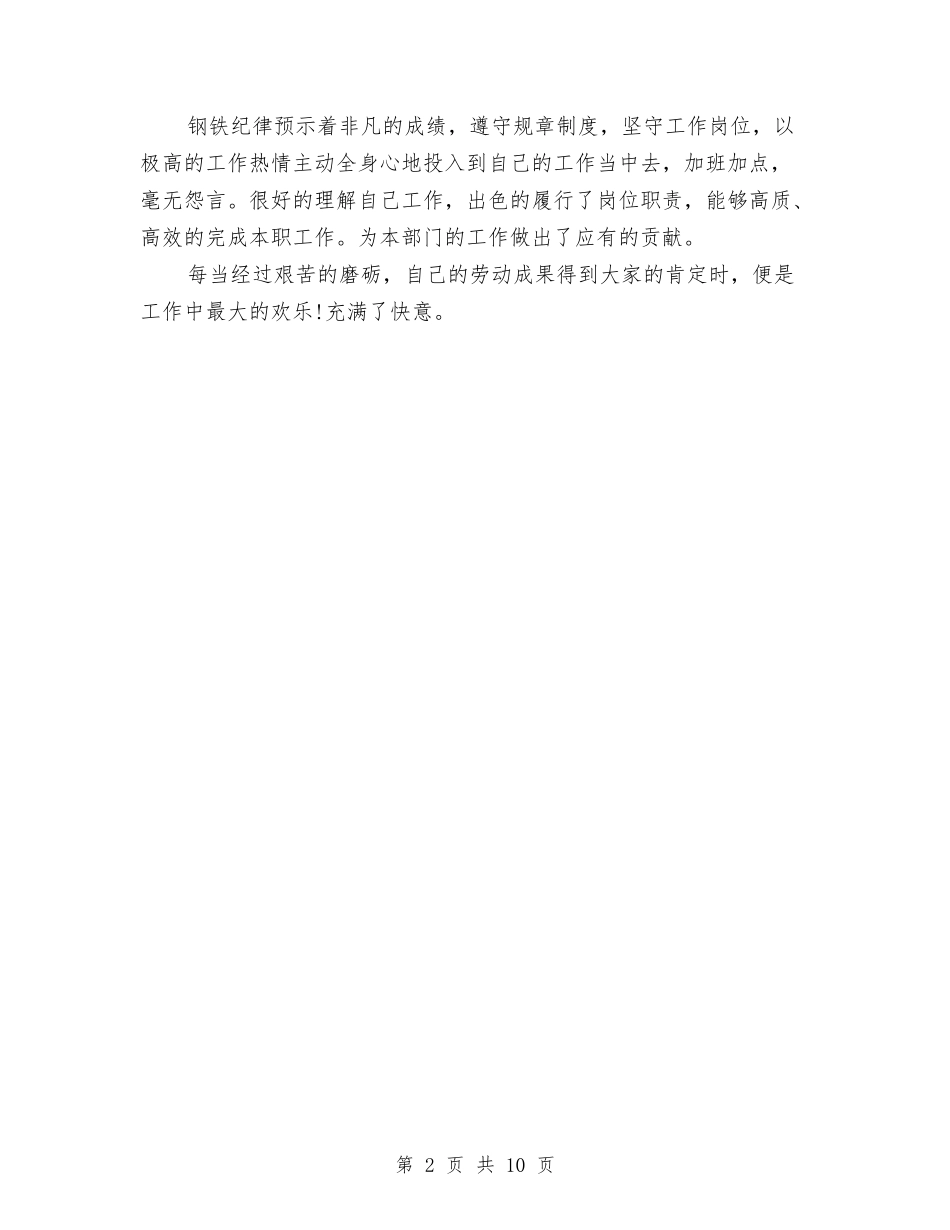 2024年度美术编辑工作总结范文与2024年度考核个人总结范文汇编_第2页