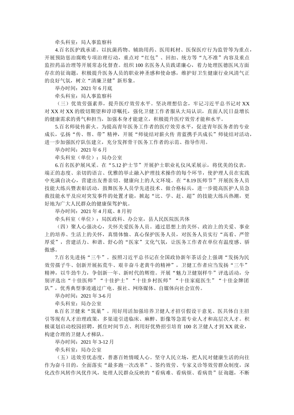 卫健系统2021年开展“医心卫磐”主题党建活动方案 _第2页