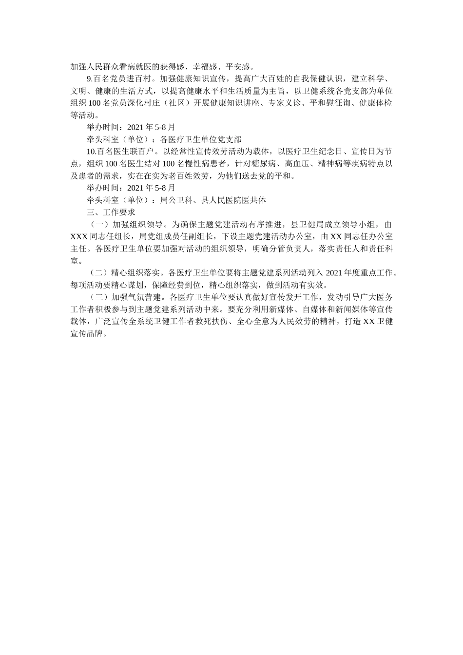 卫健系统2021年开展“医心卫磐”主题党建活动方案 _第3页