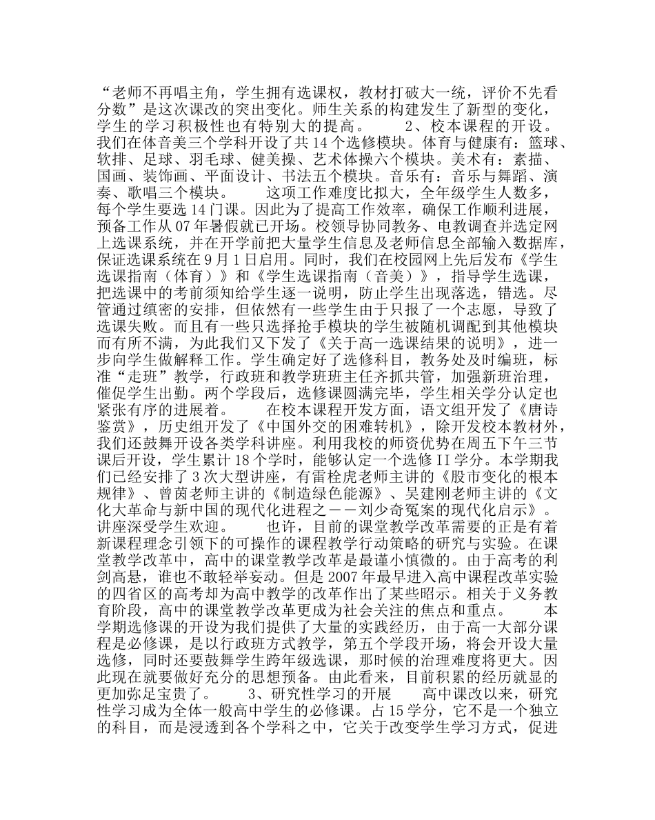 校长办公室范文高中新课程改革工作总结 _第2页
