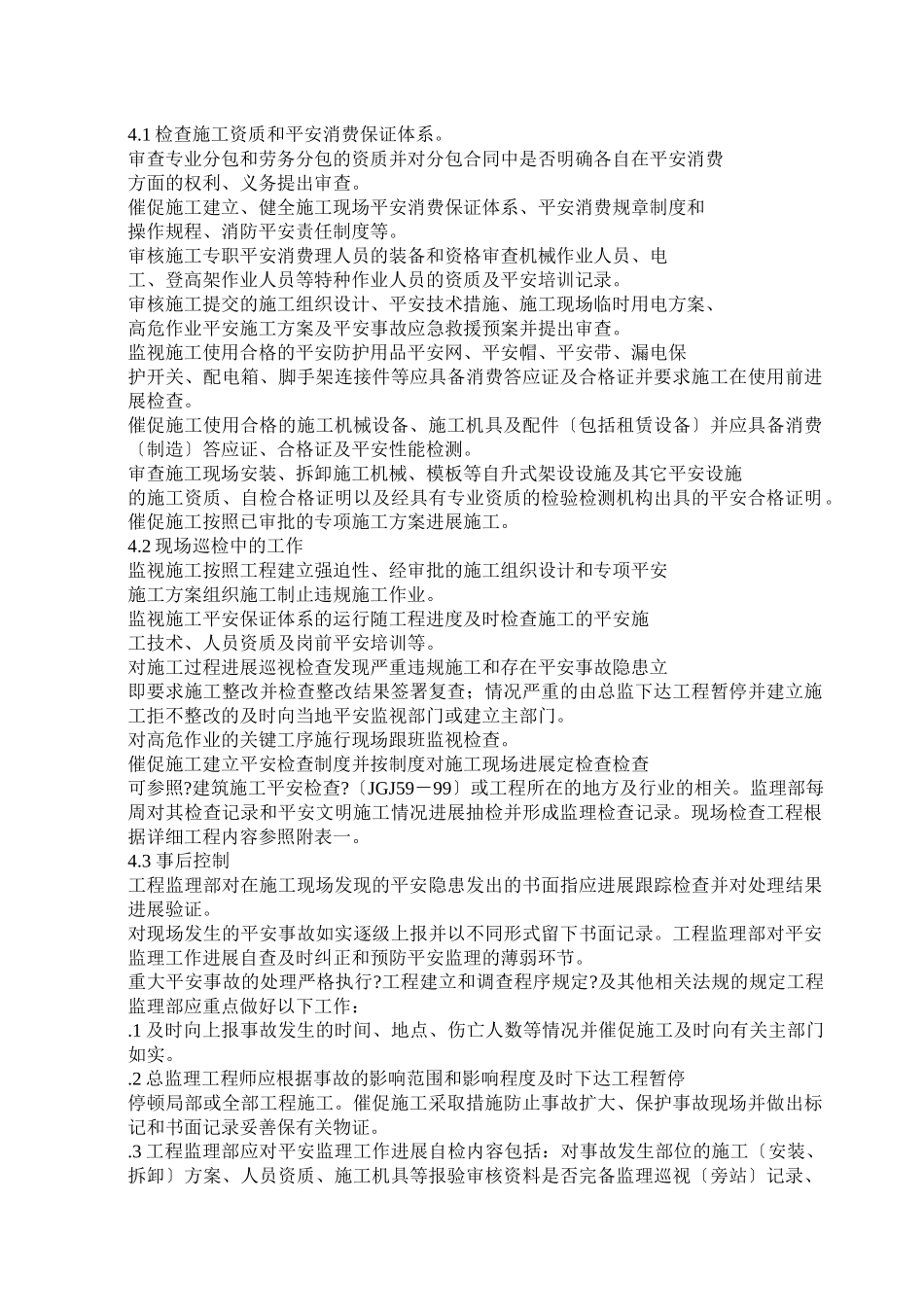 西安曲江贞观文化交流广场工程监理实施细则_第3页