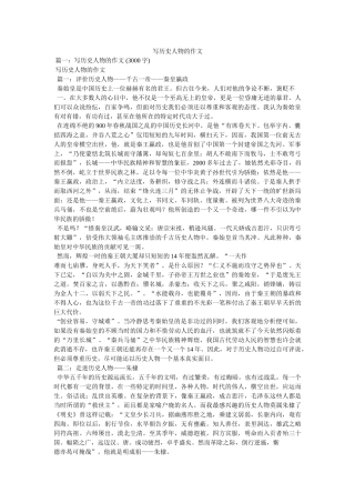 写历史人物的作文 