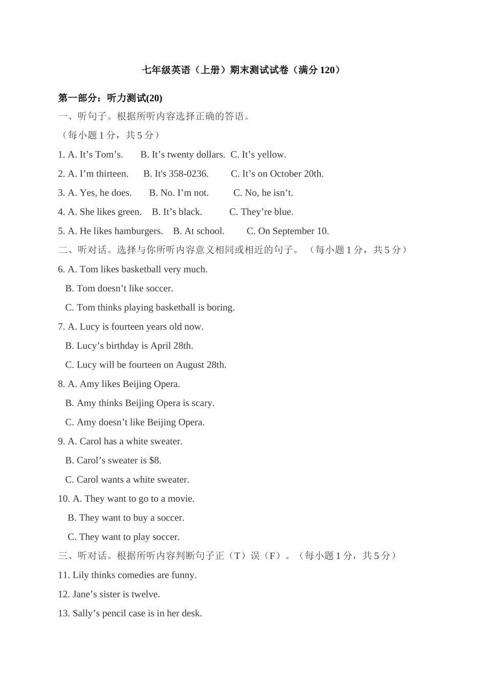 武威市凉州区201620七年级英语期末试卷及答案含听力 _第1页