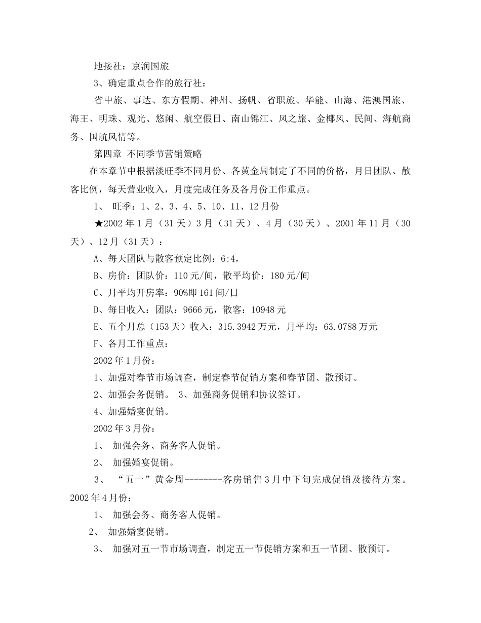 星级酒店营销方案 _第3页